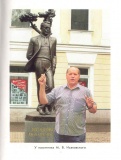 У памятника М.В. Исаковскому